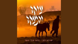 העוקד והנעקד