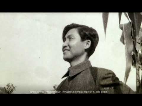 김학철, 조선족의 로신(영상제공, 김해양선생님2024.01.26)