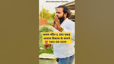 वृंदावन आवास विकास के सामने प्लॉट !! #mahavidyaproperties #realestate #vrindavan #shortvideo