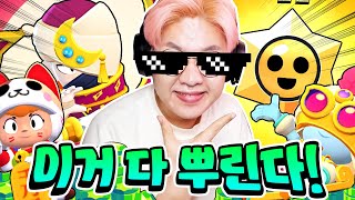 에드거 스킨 네코비 스킨 술탄 칼 스킨 도시닌자 타라스킨 시바니타 스킨 다 뿌립니다!!! 전설 스타드롭도 줌 ㄷㄷ [브롤스타즈]