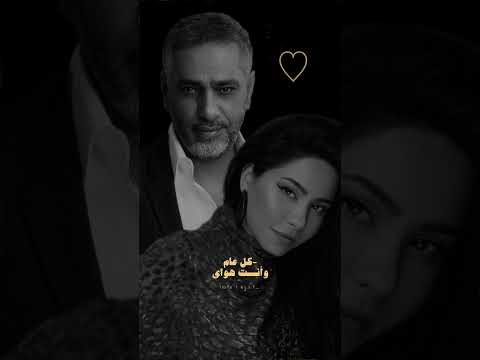 فضل شاكر وشيرين كل عام وأنت حبيبي