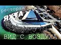 Яхта ресторан. Фонтанка.Одесса.Dji.