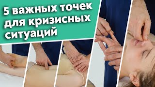 картинка: Точечный массаж: секретные точки нашего организма! / 5 самых главных точек для быстрой помощи