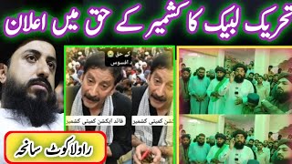 Kashmir Pe Zulam Band Kru Ameer Sahib Ka Peigham ll TLP Update