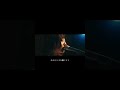 残暑/果歩(Live) #Shorts