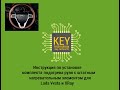 Инструкция  по установке обогрева руля на Lada Vesta и XRay (на заводском нагревательном элементе)