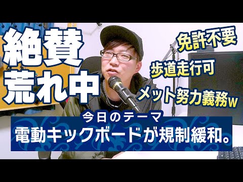 電動キックボード 16歳以上は免許なしでOK 条件付きで歩道走行可能 「自転車並み」道交法改正(2023年1月19日)