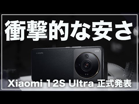 【お値下げしました】 ★xiaomi 12s Ultra★ Xiaomi 12S Ultra