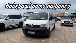 Найкращі авто на авторинку Тернопіль І Автобазар Тернопіль