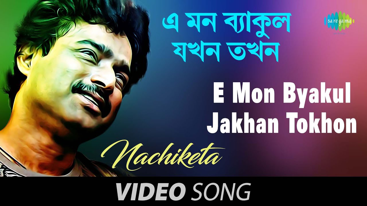 E Mon Byakul Jakhan Tokhon  Bengali Song  Nachiketa