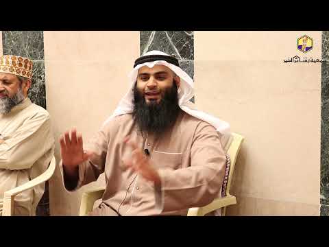 كلمة عن الاحتواء الشيخ ابراهيم الكندري 