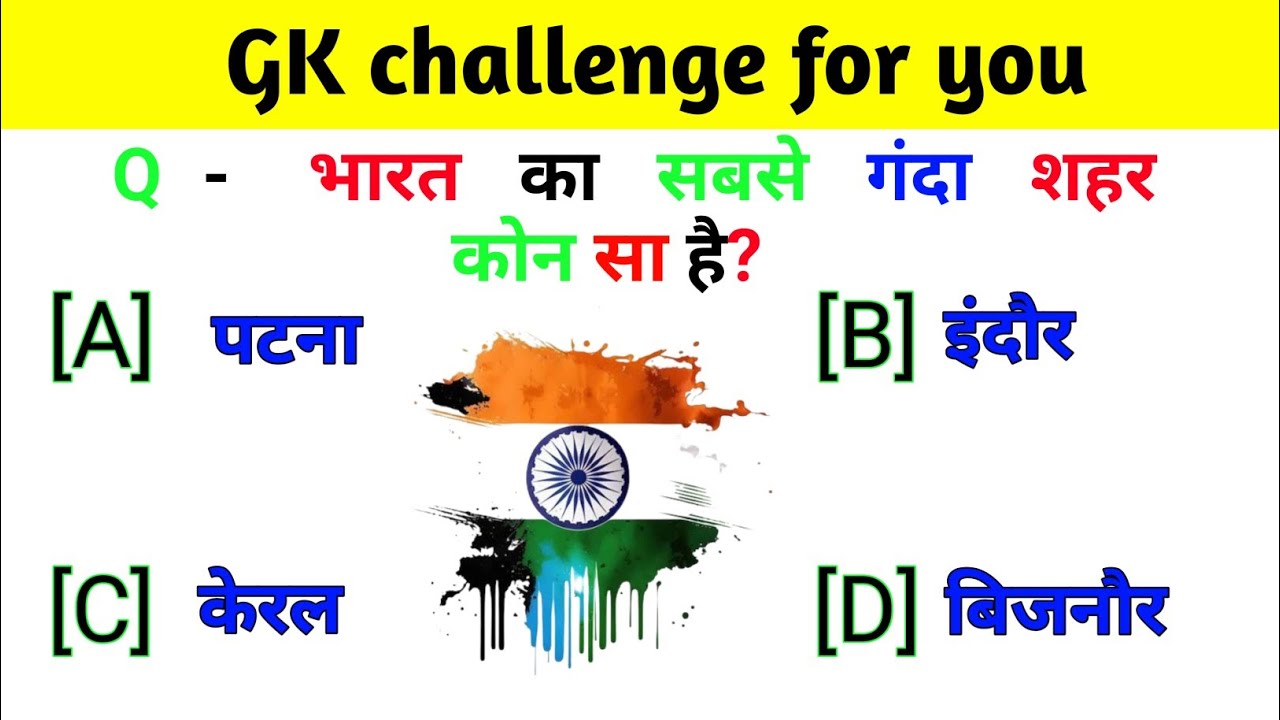GK knowledge questions in hindi india questions 10th exam This