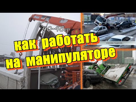 Видео: Кран-манипулатор: основни характеристики, видове