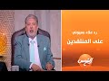 علاء بسيوني يهاجم منتقدي الحضارة المصرية ويكشف الحقائق المدهشة 
