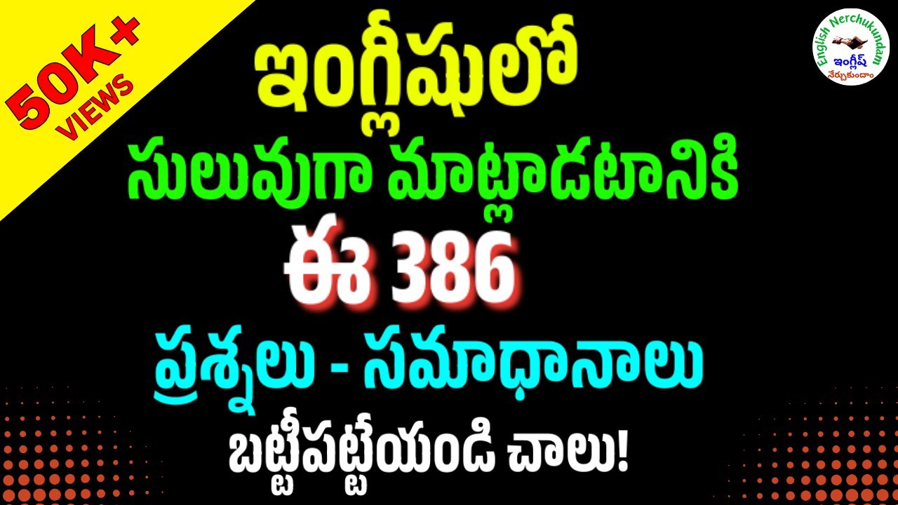 ప్రతిరోజూ మాట్లాడే 386 ఇంగ్లీషు ప్రశ్నలు & సమాధానాలు | #159 | Daily use 386 Questions & Answers |