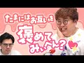 【動画版】#126 中谷発案、たまにはコンビで褒め合ってみよう!【マユリカのうなげろりん!!】