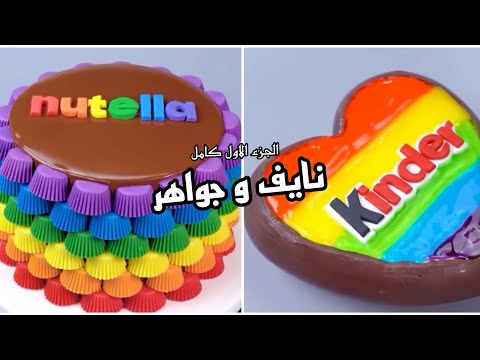نايف وجواهر