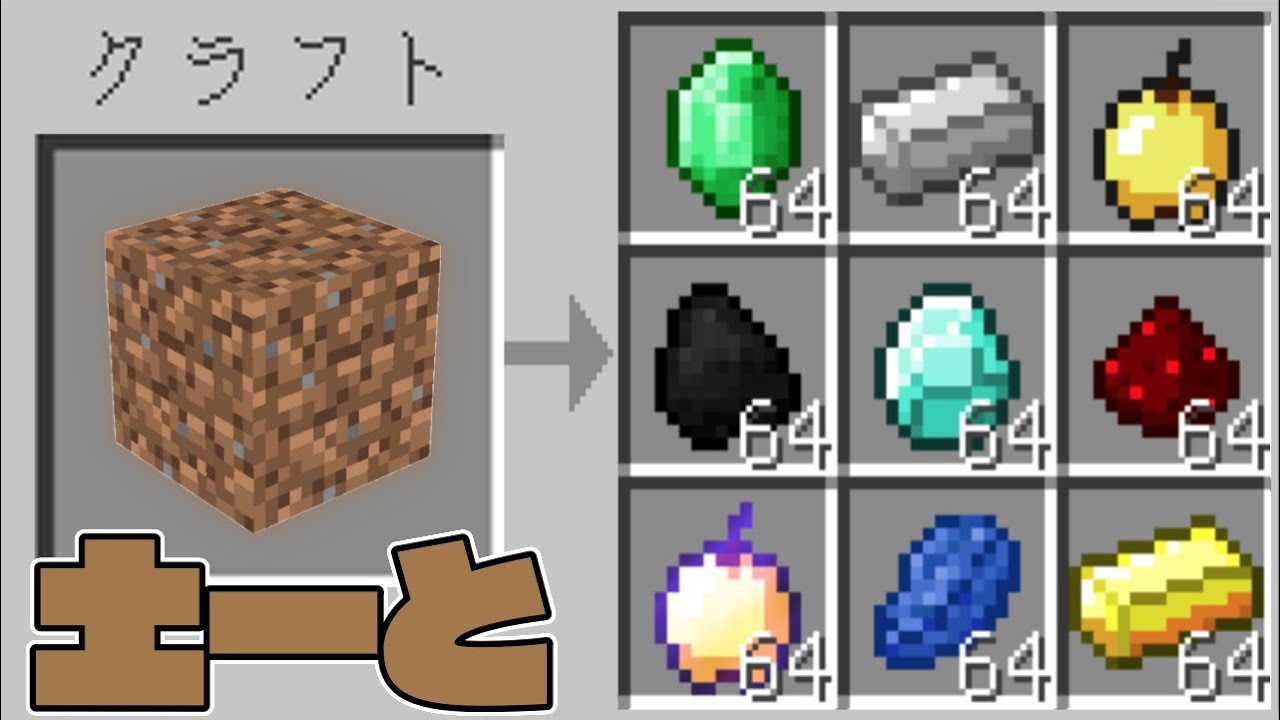 マイクラ 土だけで最強になれる土ーとmodを使ってサバイバルpvpしたらチートすぎた Youtube