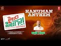 Jai Chiranjeeva - Hanuman Anthem Launched By Bandi Sanjay | Pailam Pilaga | Shreyas Media