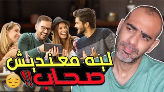 ٧ حاجات هتخليك  شخص  اجتماعي I ازاي تبقي محبوب ? ؟ بودكاست