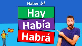 أساسيات اللغة الاسبانية  hay | había | habrá