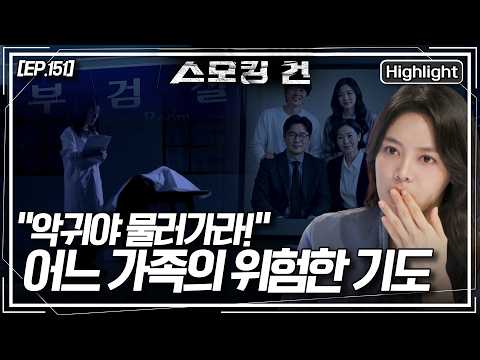 천 건이 넘는 부검을 집도해 온 법의학자도 잔혹함에 혀를 내두른 사건! 참혹하게 훼손된 딸의 시신! 과연 그 집에서는 무슨 일이 있었나? [스모킹 건 2] KBS 260721 방송