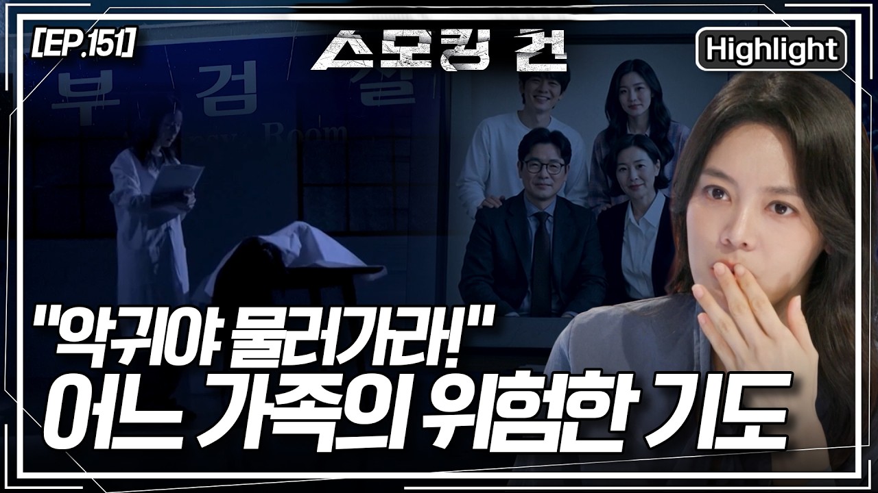 천 건이 넘는 부검을 집도해 온 법의학자도 잔혹함에 혀를 내두른 사건! 참혹하게 훼손된 딸의 시신! 과연 그 집에서는 무슨 일이 있었나? [스모킹 건 2] KBS 260721 방송
