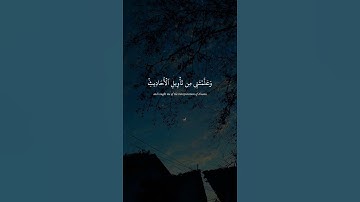 رَبِّ قَدۡ ءَاتَيۡتَنِي مِنَ ٱلۡمُلۡكِ(سورة يوسف)#منشاوي #فلسطين_حرة