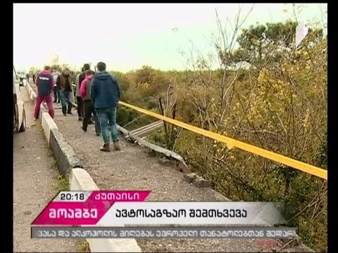 ქუთაისში მიკროავტობუსი ხიდიდან გადავარდა