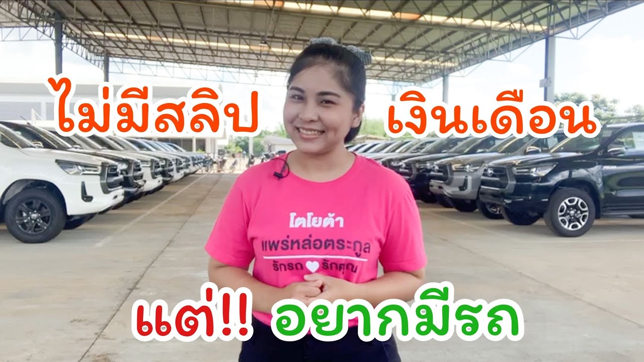 สมัครบัตรกดเงินสด ไม่มีสลิปเงินเดือน  New 2022  ไม่มีสลิปเงินเดือน แต่!! อยากมีรถ 🚗 ต้องทำอย่างไร ?