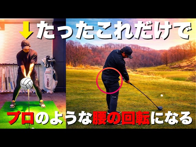 【腰の回転が出来ない方限定】このドリル以外、全部捨てていい！！