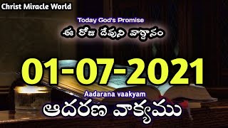 Today's Promise | Word of God 01/07/2021 Aadarana vakyam/Eroju devuni vagdanam