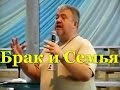 • Брак И Семья • Проповедь о Семье - Проповедь Сергея Винковского - Христианская Проповедь