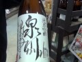 泉川　純米吟醸・廣木酒造本店・福島県・通販・通信販売