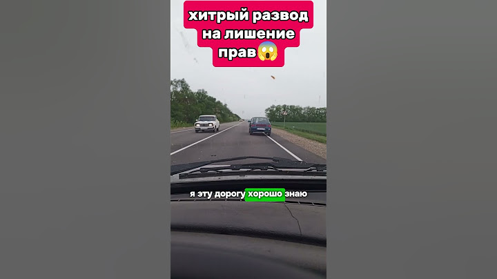 Новый развод водил на лишение от ДПС #shortsyoutube #tiktok #топ #automobile #reels