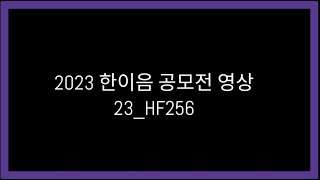 [2023 한이음 공모전] IP 카메라와 클라우드 기반 반려동물 관리 시스템