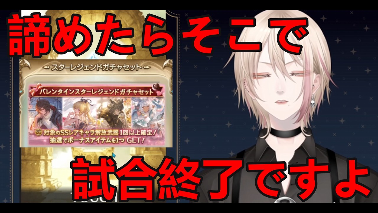 【グラブル】バレンタインガチャに脳を焼かれる復帰勢【新人Vtuber】