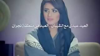 العيد عيدي مع الشيبان   العيد في منطقة نجران   YouTube