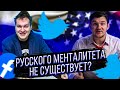 ХОВАНСКИЙ И СТАС О СВОБОДЕ СЛОВА И РУССКОМ МЕНТАЛИТЕТЕ