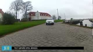 Тест-драйв Opel Mokka 0-100.md ("От нуля до ста")