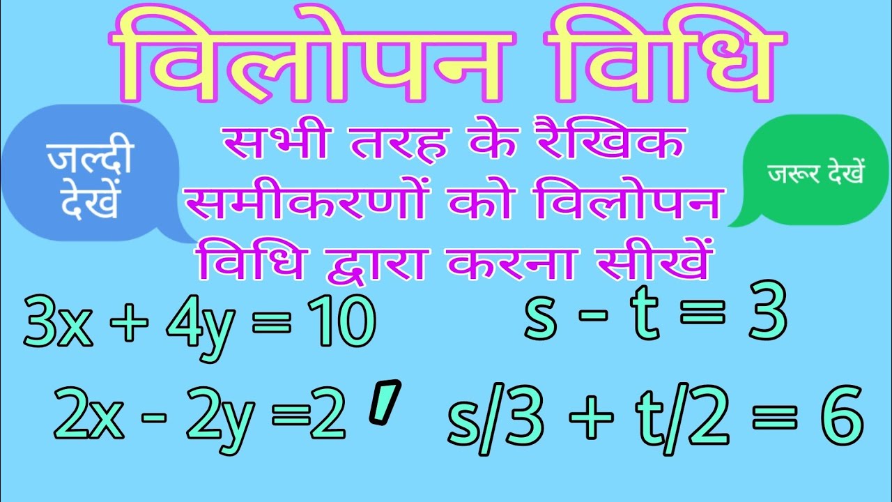 3x 4y 10 2x 2y 2 Vilopan Vidhi