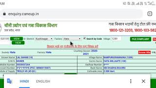 Bina kisi app ke Ganna Calender kaise check karein_|_mobile no,bank det,aadhar no.,kaise update kare screenshot 4