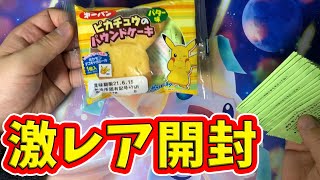 ほぼ関東限定の激レアポケモンパンシール開封 Youtube