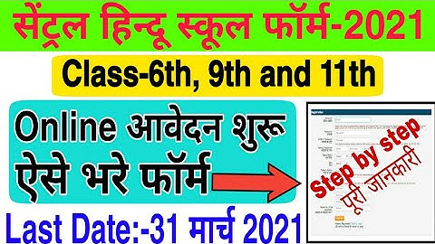 How to fill BHU chs form 2021 | how to fill chs form | how to fill central hindu school form