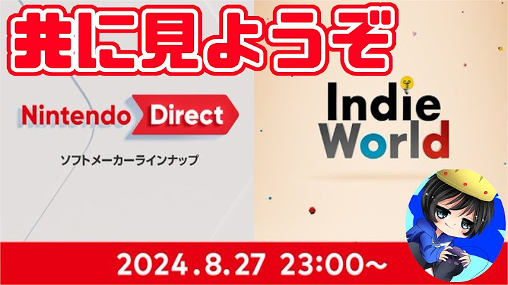 ニンテンドーダイレクト見るぞ　Nintendo Direct ソフトメーカーラインナップ＋Indie World 2024.8.27