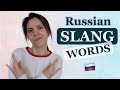 SLANG WORDS in Russian you ABSOLUTELY need to know!