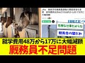 『JRAが競馬学校厩務員家庭の就学費用を48万円から17万円に大幅減額した件』に対するみんなの反応集【競馬】