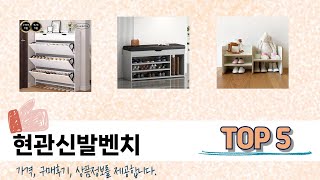 처음 사는 분들을 위한 현관신발벤치 추천 5선