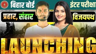 प्रहार, संहार, विजयपथ 🚀 | Bihar Board Inter Exam 2026 🔥 | Launching | Jaypraksh Sir