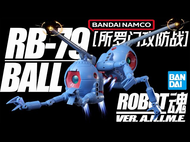 所罗门DLC换色第一弹RB-79 BALL REINFORCEMENTS FORMATION SET ver